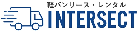 千葉県軽貨物リースIntersect株式会社